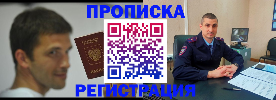 временная регистрация адрес в Новомичуринске