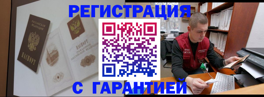 временная регистрация недорого в Новомичуринске