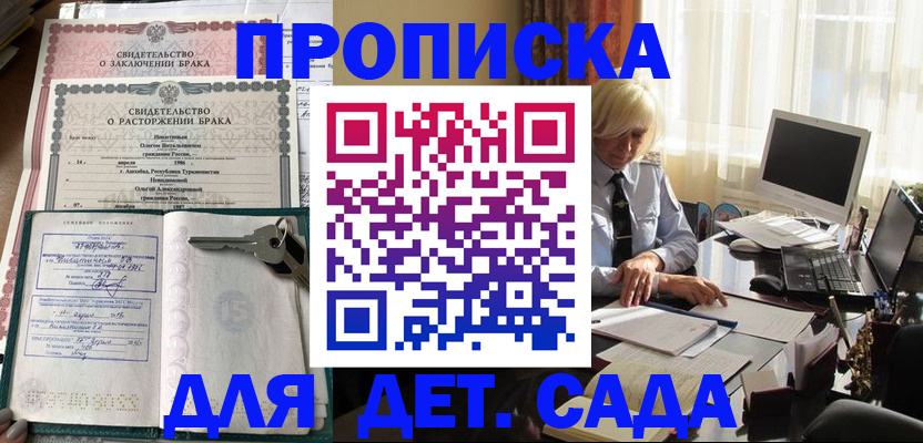 купить прописку в Новомичуринске