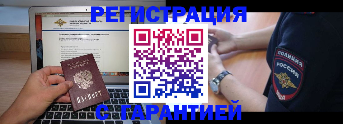 временная регистрация законно в Новомичуринске
