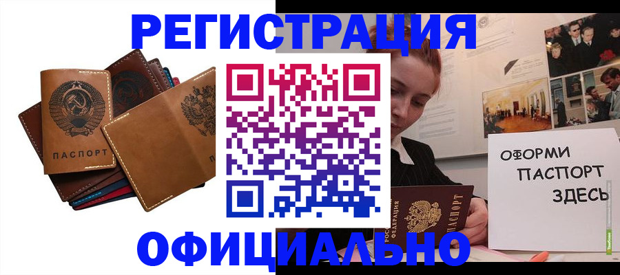 прописка штамп в Новомичуринске