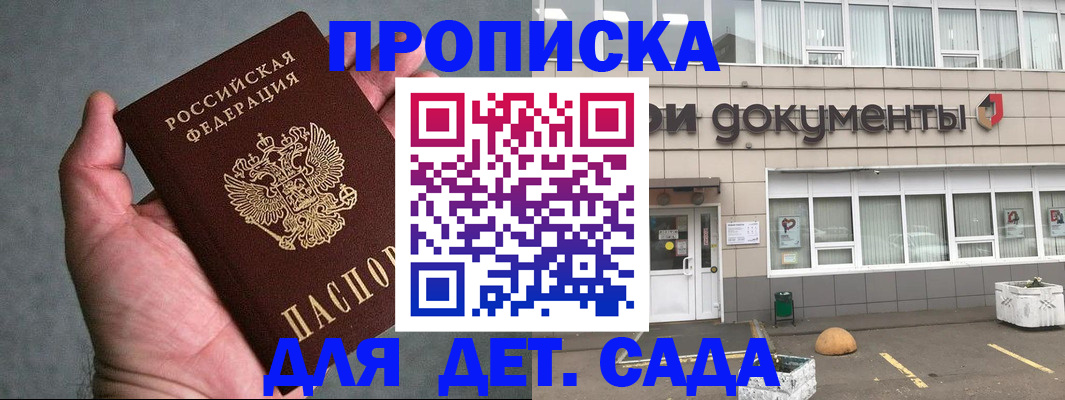 прописка для школы в Новомичуринске