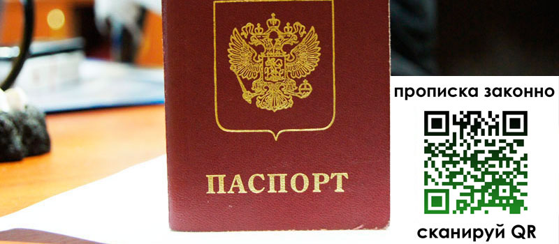 прописка в Новомичуринске прописка в Новомичуринске